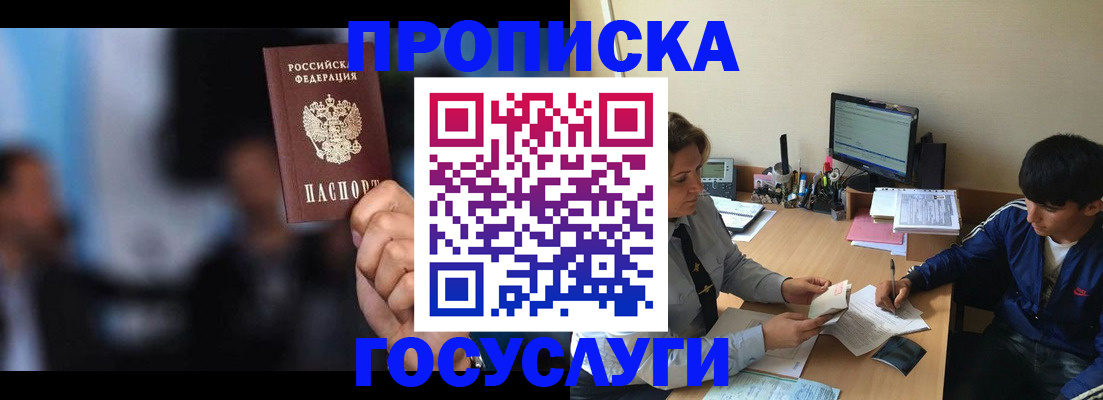 временная регистрация госуслуги в Гудермесе