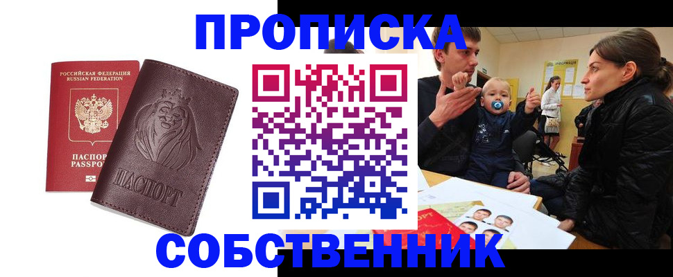 временная прописка в Гудермесе