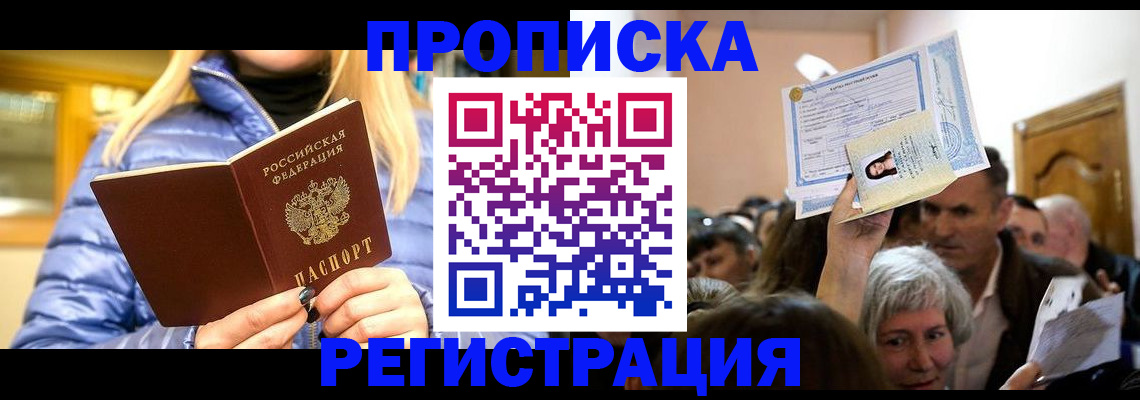 прописка 2025 в Гудермесе