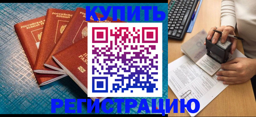 временная регистрация в квартире в Гудермесе