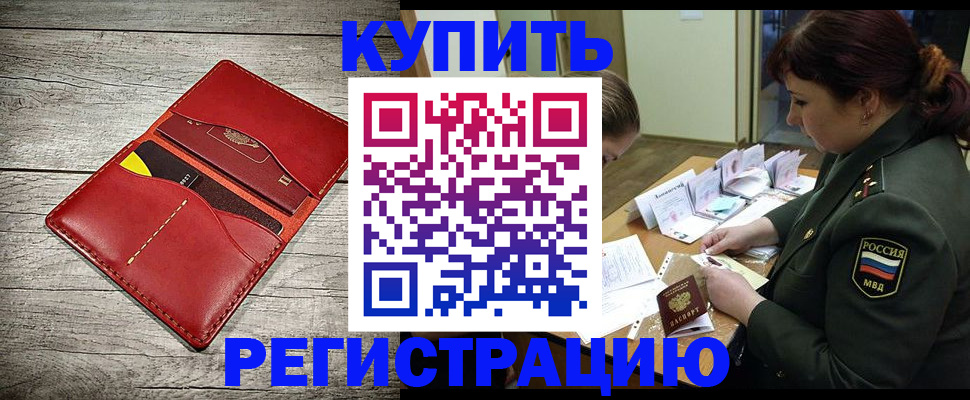 временная регистрация собственник в Гудермесе